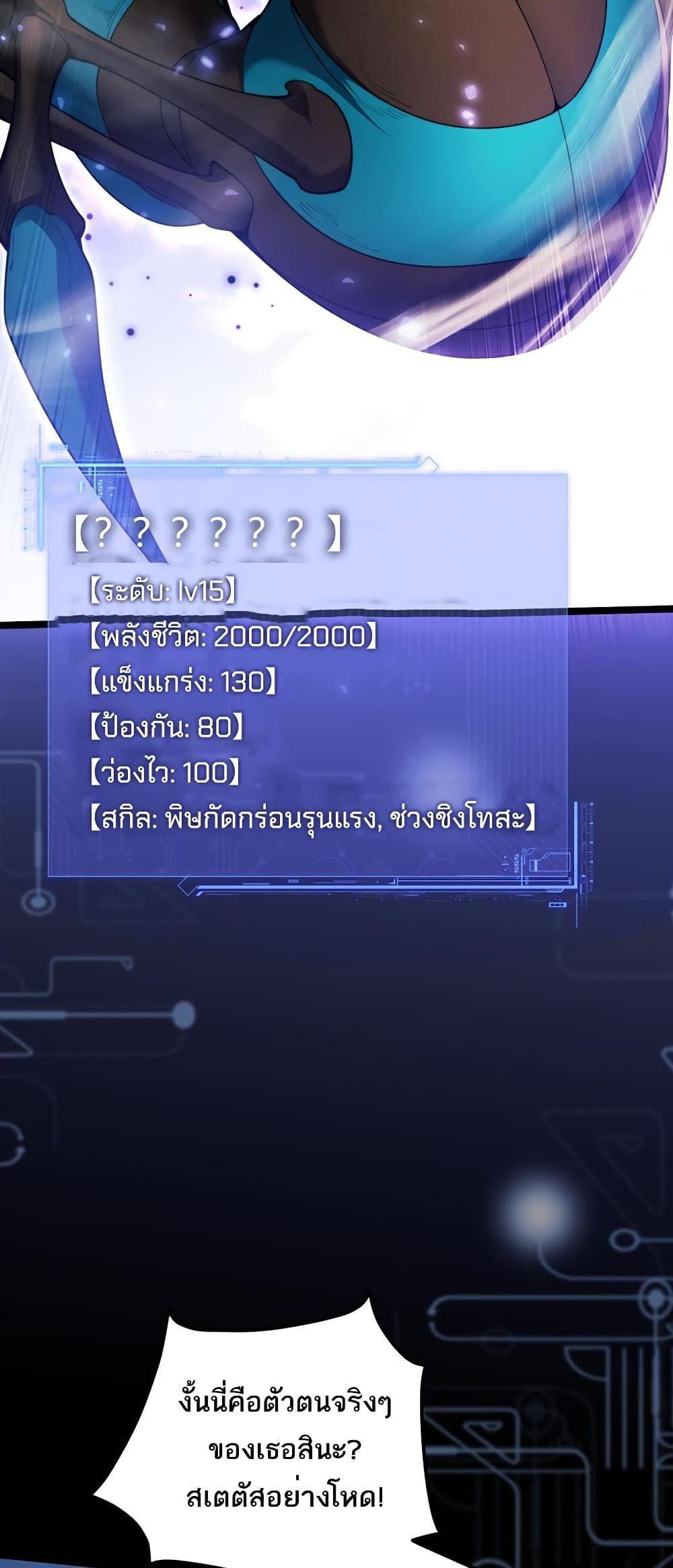 Maxed Strength Necromancer ตอนที่ 10 44