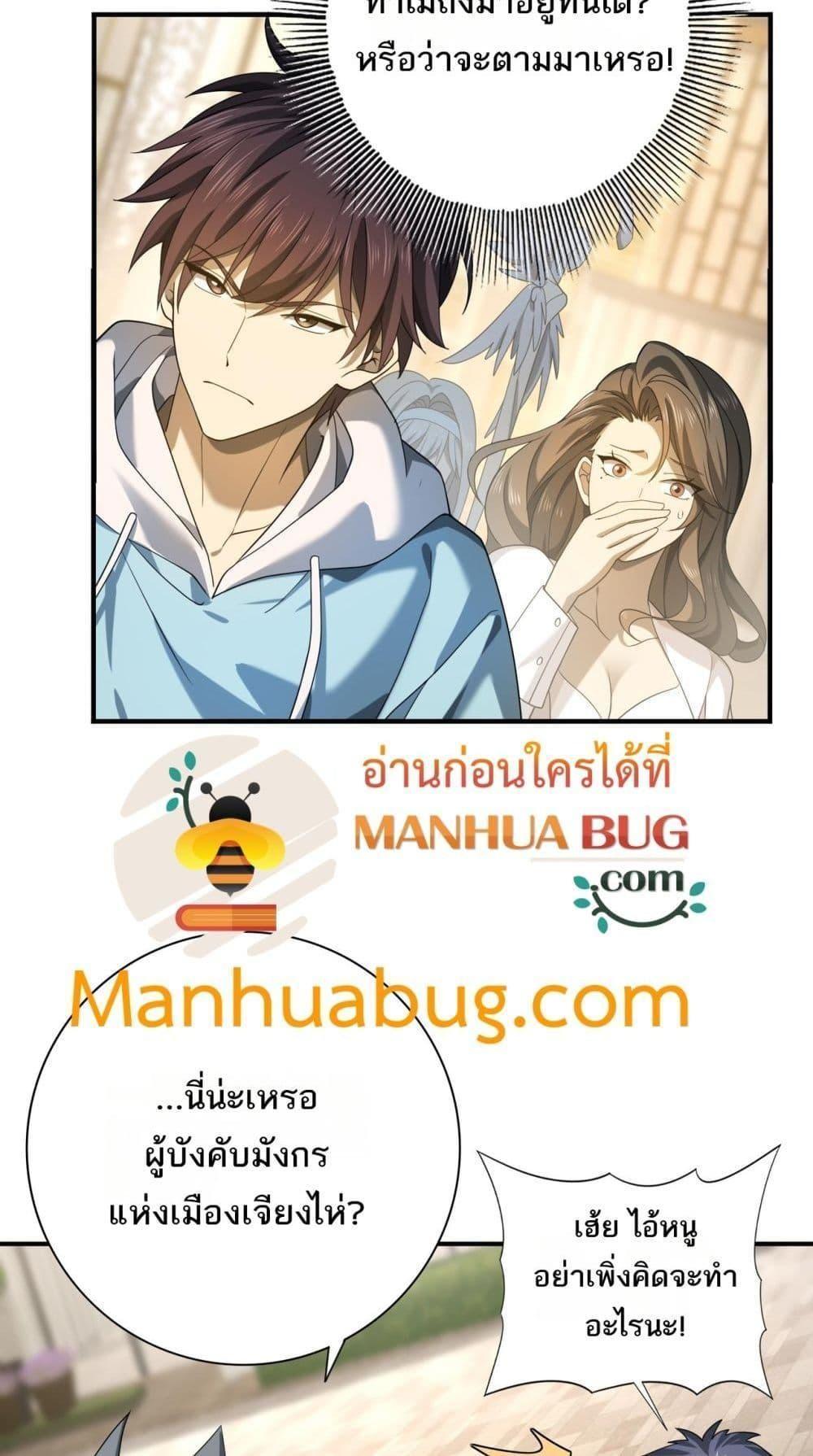 I am Drako Majstor ตอนที่ 20 44