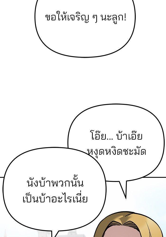 The Bully In-Charge ตอนที่ 90 45