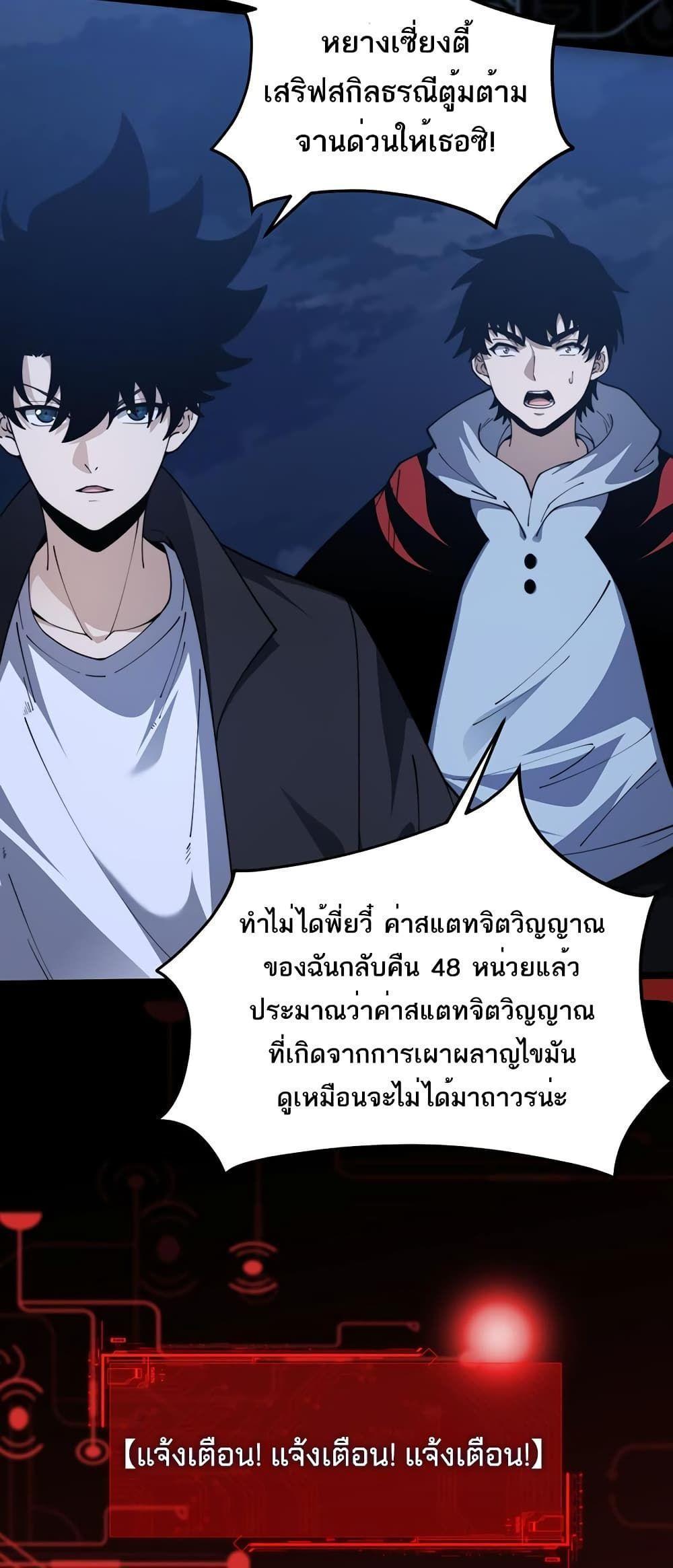 Maxed Strength Necromancer ตอนที่ 10 45
