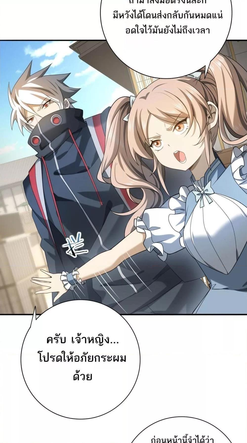 I am Drako Majstor ตอนที่ 20 46