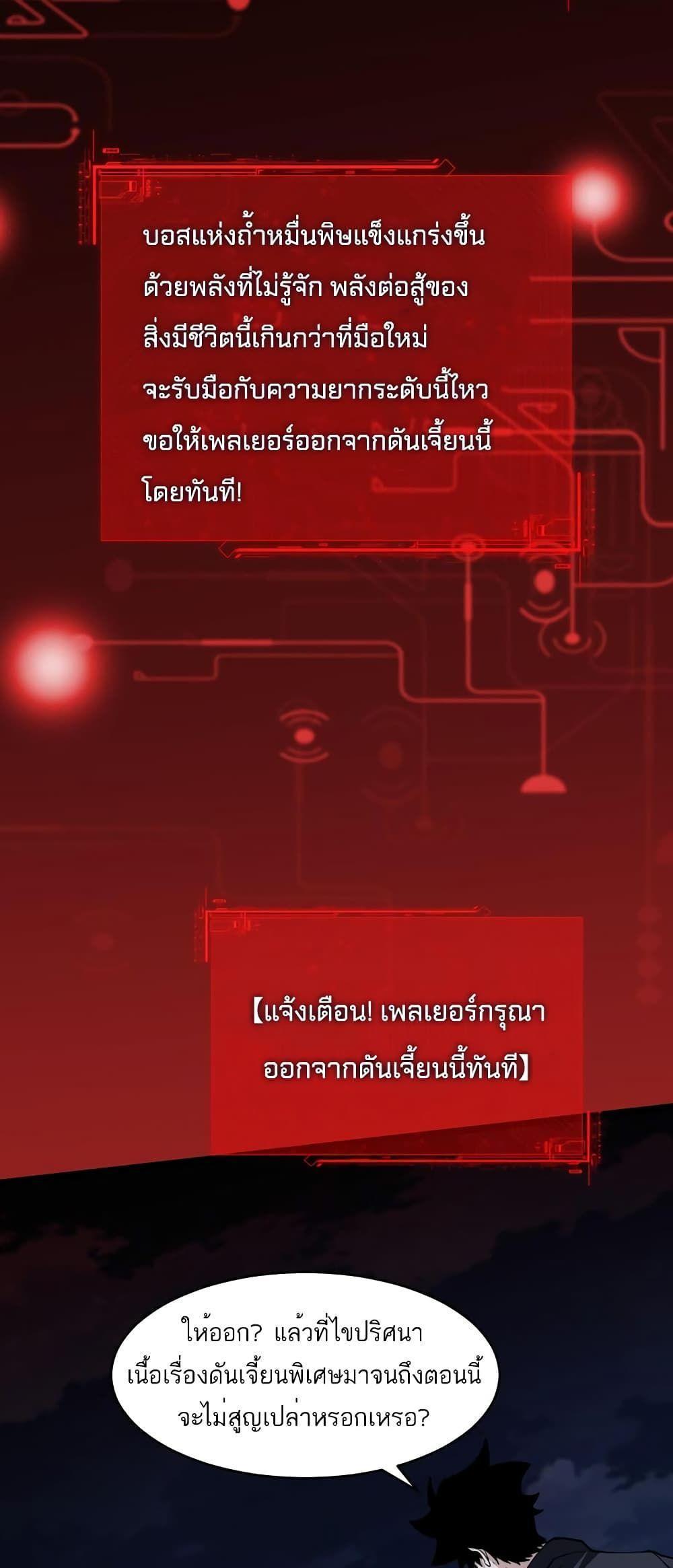 Maxed Strength Necromancer ตอนที่ 10 46