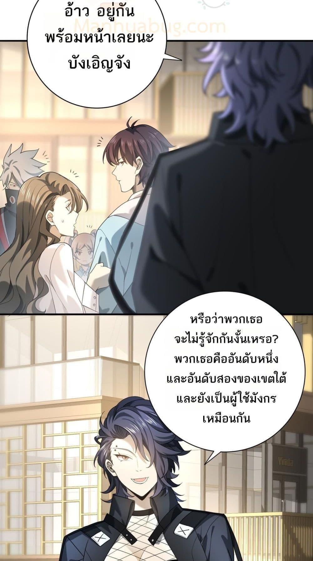 I am Drako Majstor ตอนที่ 20 48