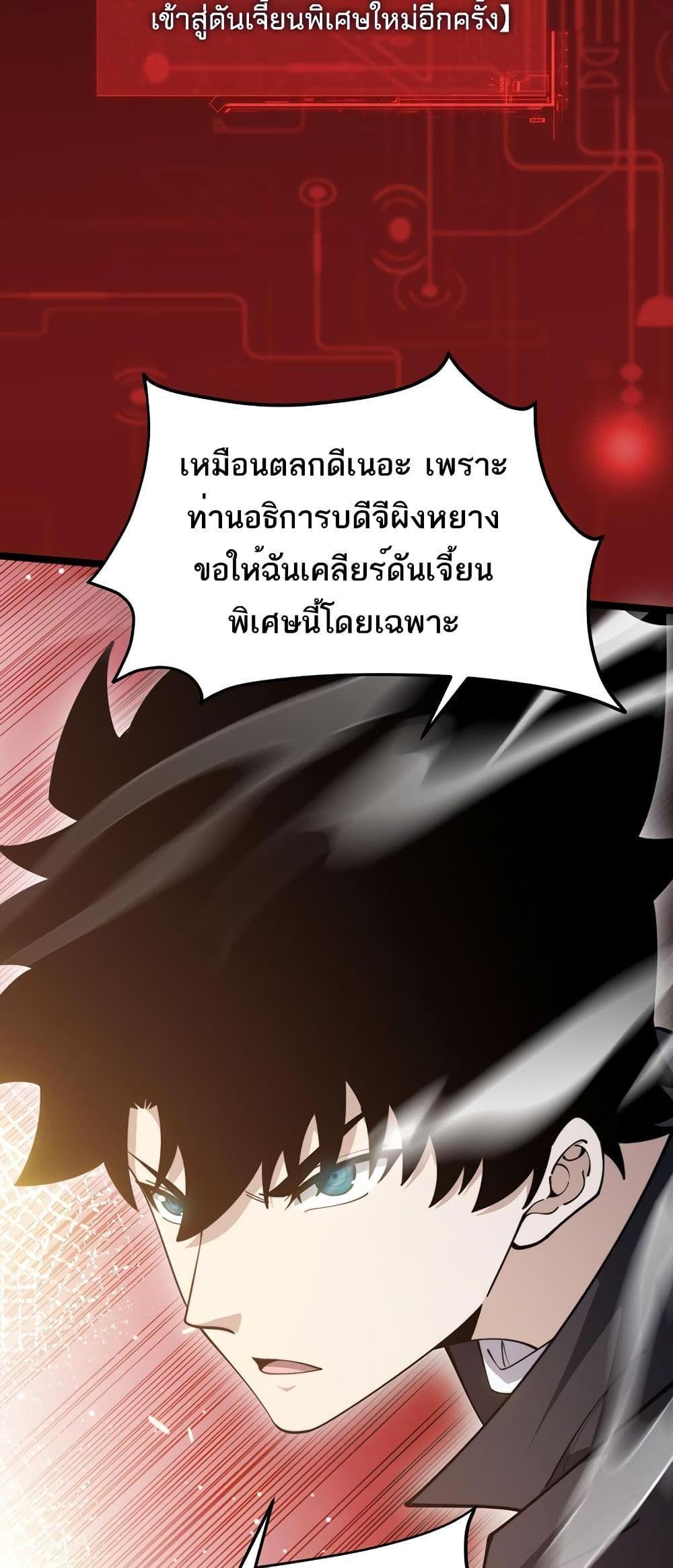 Maxed Strength Necromancer ตอนที่ 10 48