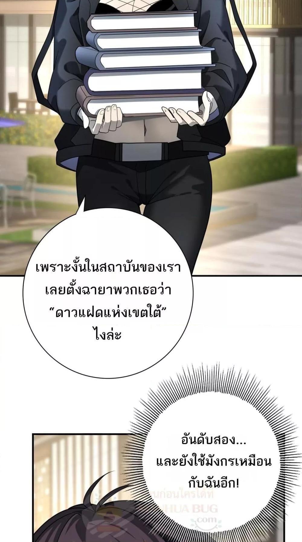 I am Drako Majstor ตอนที่ 20 49