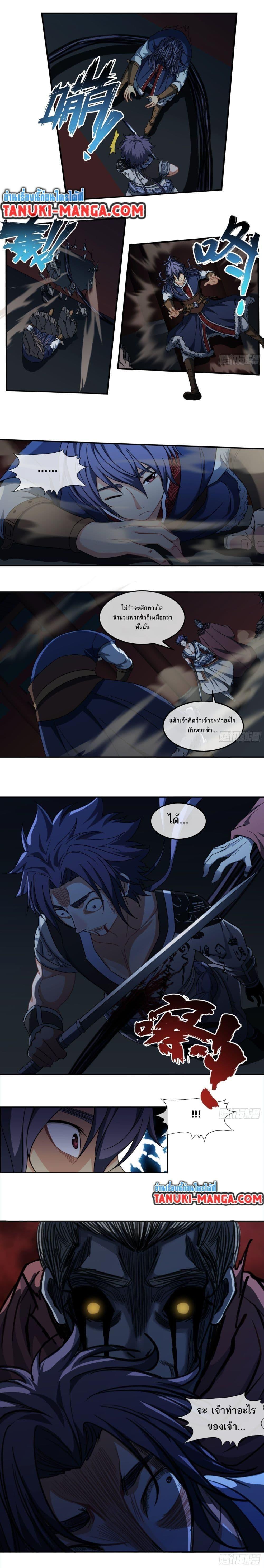 The Monster Kingdom ตอนที่ 44 5