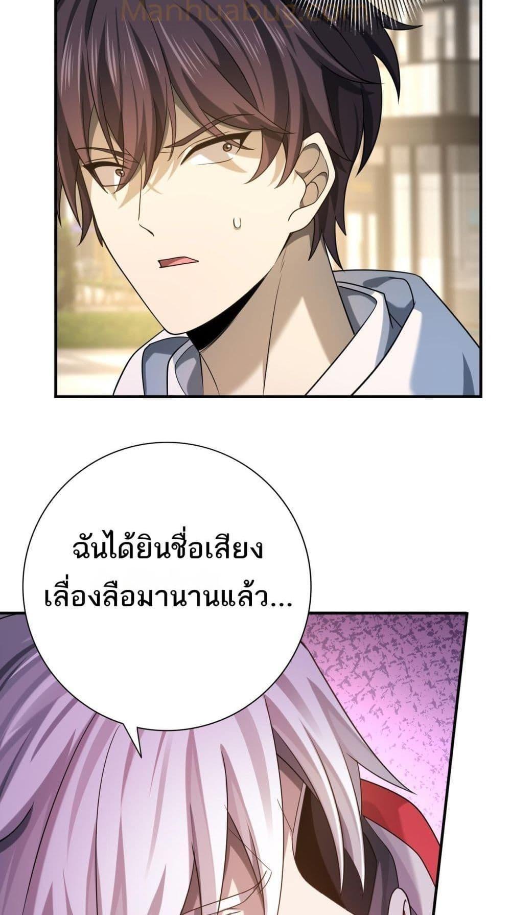 I am Drako Majstor ตอนที่ 20 50