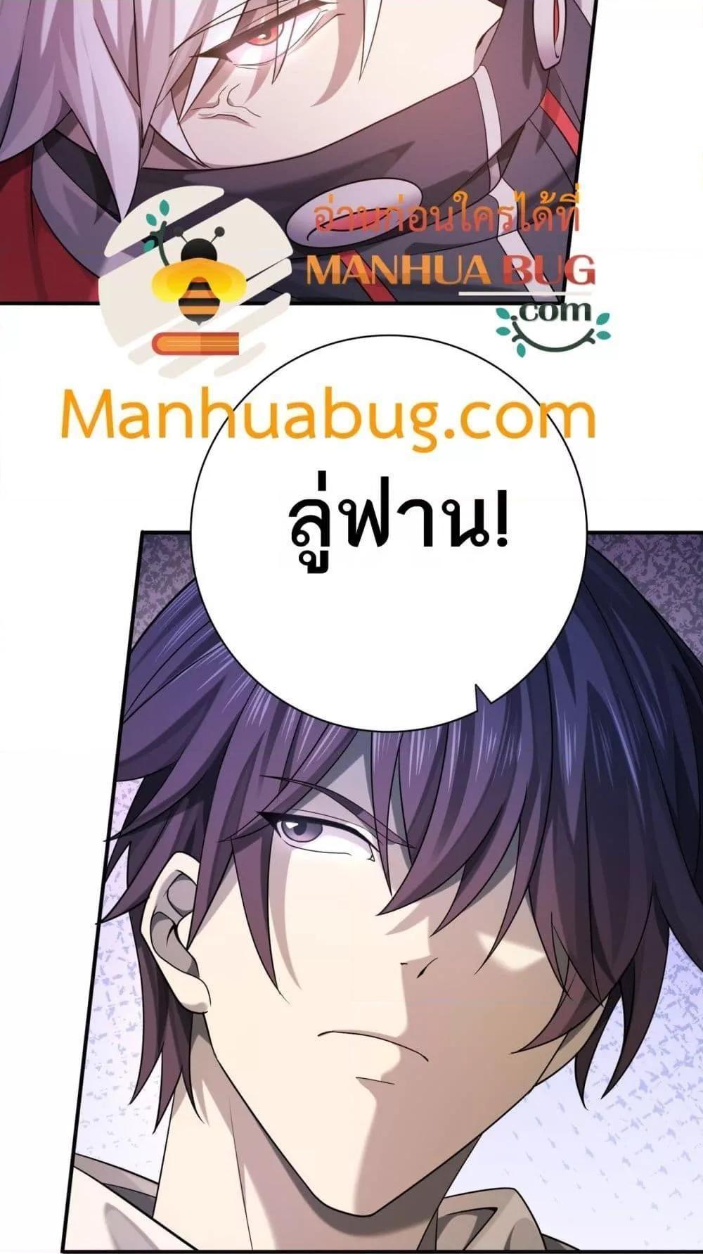 I am Drako Majstor ตอนที่ 20 51