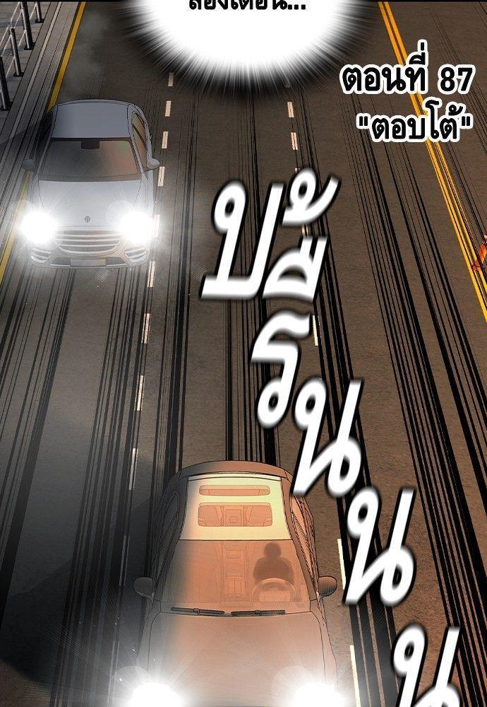 King Game ตอนที่ 87 52