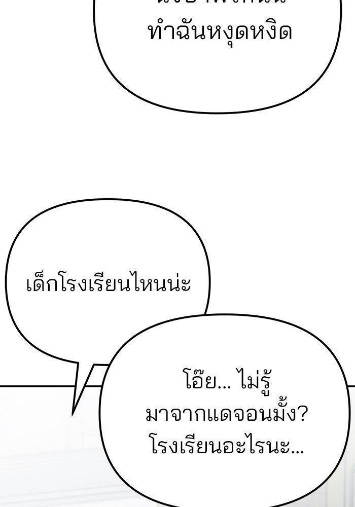 The Bully In-Charge ตอนที่ 90 52