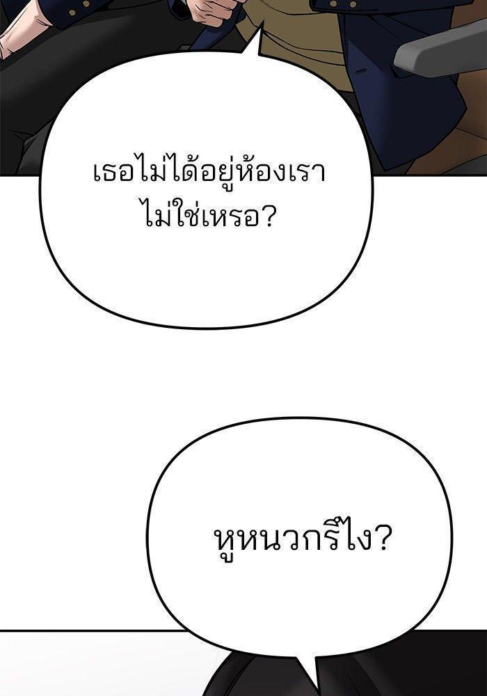 The Bully In-Charge ตอนที่ 89 54