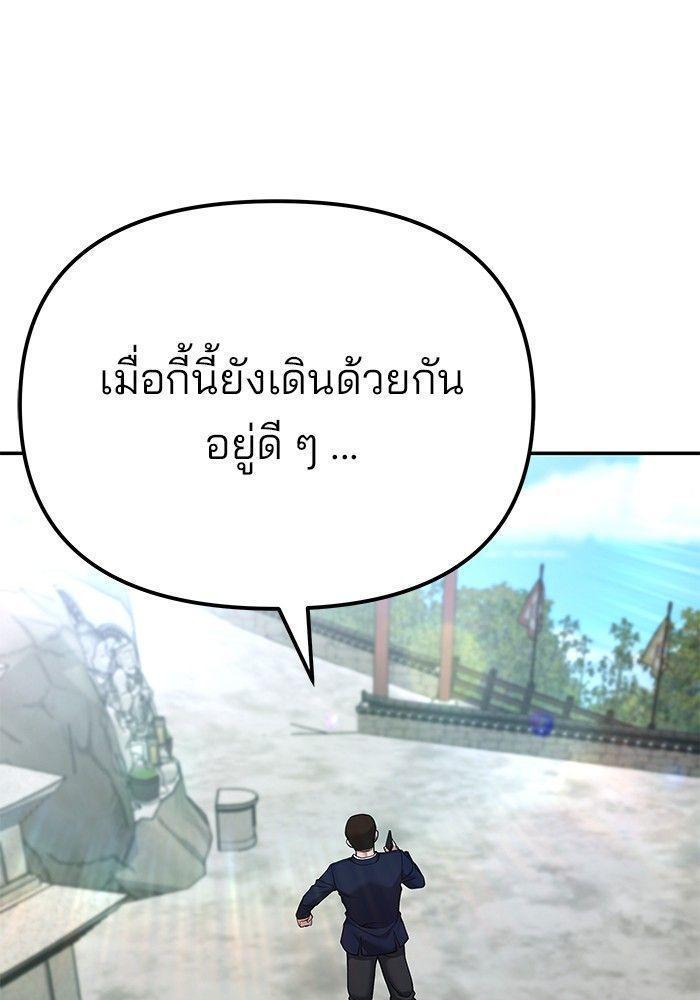 The Bully In-Charge ตอนที่ 90 5