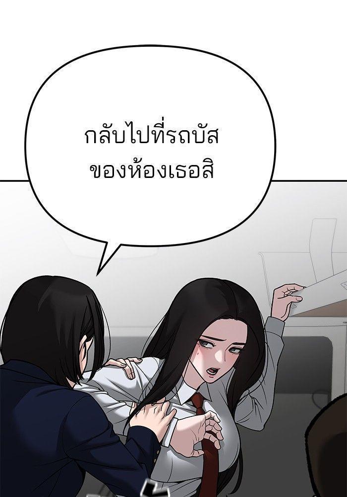 The Bully In-Charge ตอนที่ 89 57