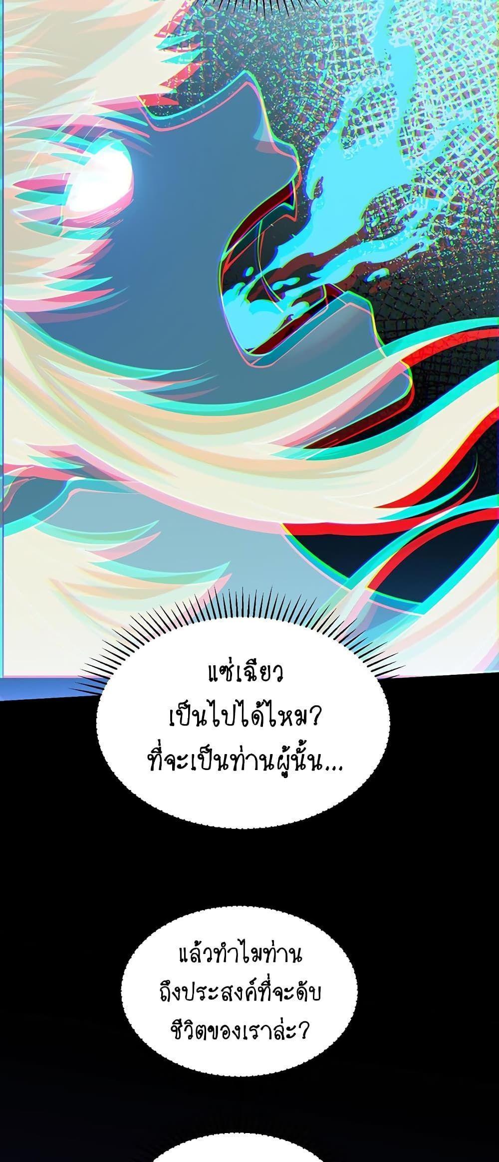 Maxed Strength Necromancer ตอนที่ 10 58