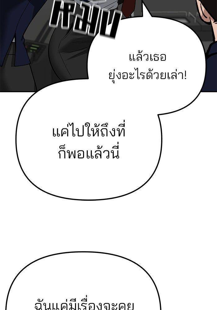 The Bully In-Charge ตอนที่ 89 58