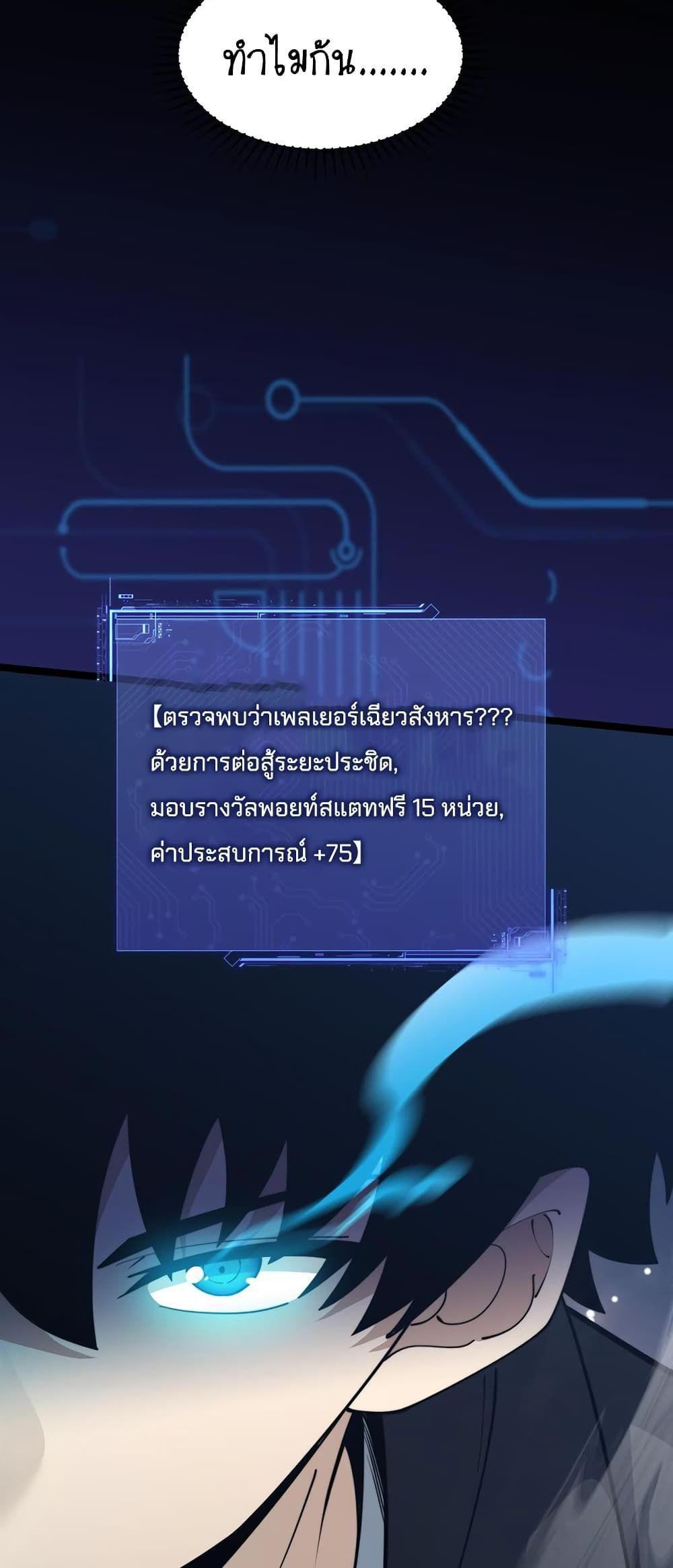 Maxed Strength Necromancer ตอนที่ 10 59