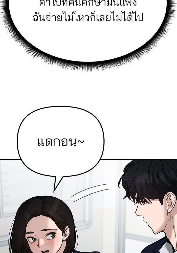 The Bully In-Charge ตอนที่ 89 5