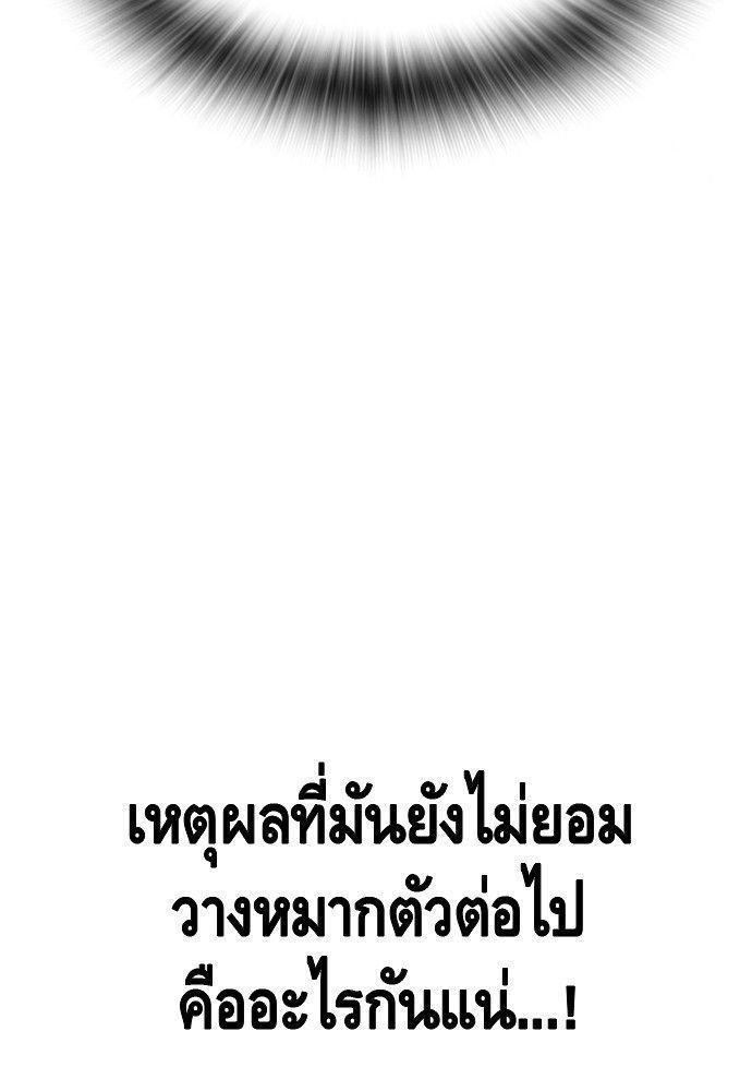 King Game ตอนที่ 87 60