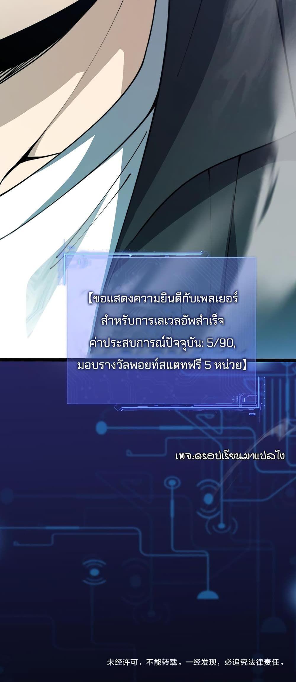 Maxed Strength Necromancer ตอนที่ 10 60