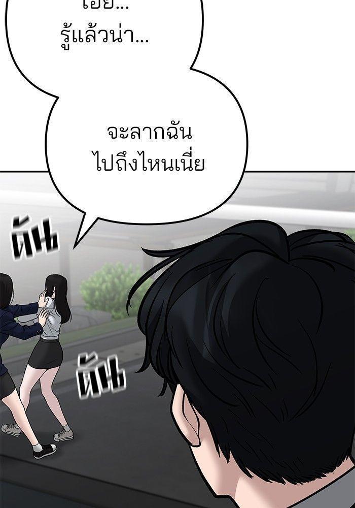 The Bully In-Charge ตอนที่ 89 61