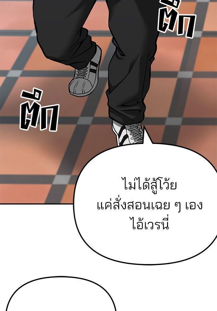 The Bully In-Charge ตอนที่ 90 62