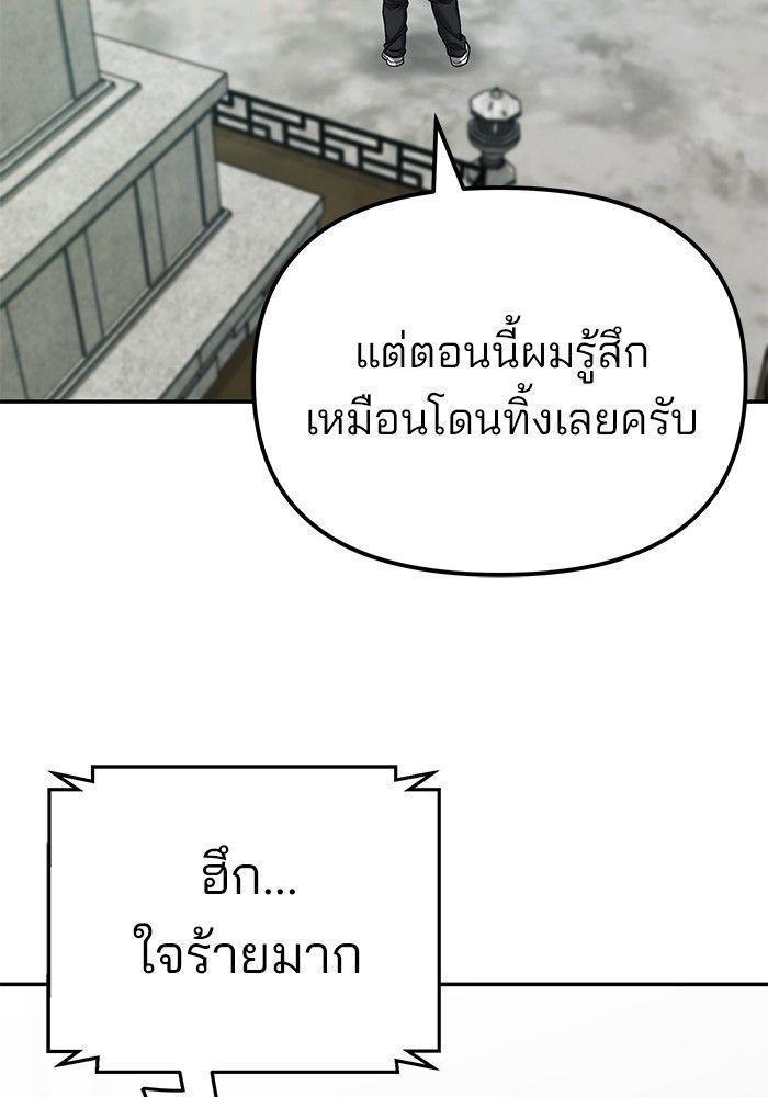 The Bully In-Charge ตอนที่ 90 6