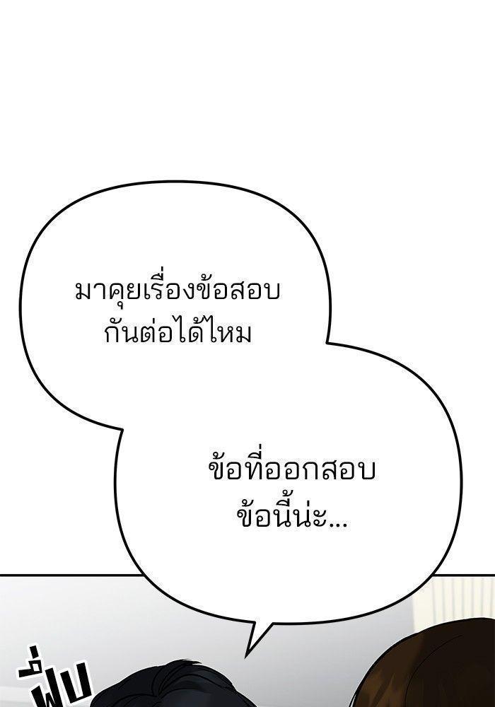 The Bully In-Charge ตอนที่ 89 63