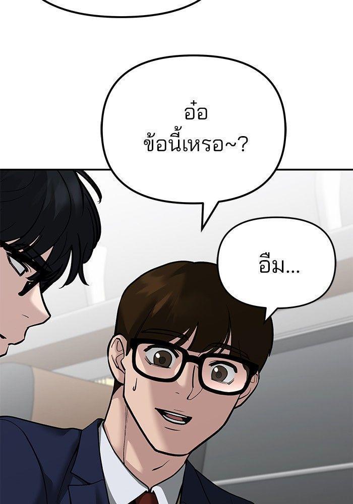 The Bully In-Charge ตอนที่ 89 65