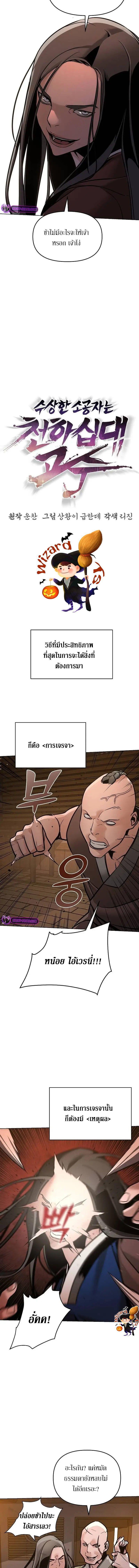 The Mysterious World’s Greatest Martial Artist Little Prince ตอนที่ 4 6