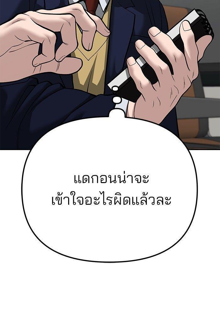 The Bully In-Charge ตอนที่ 89 66