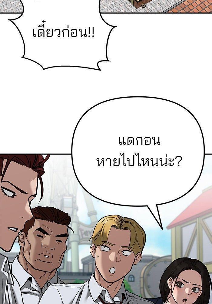 The Bully In-Charge ตอนที่ 90 68