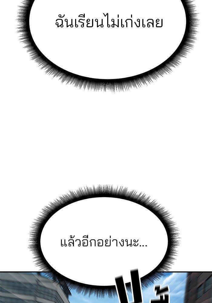 The Bully In-Charge ตอนที่ 89 68