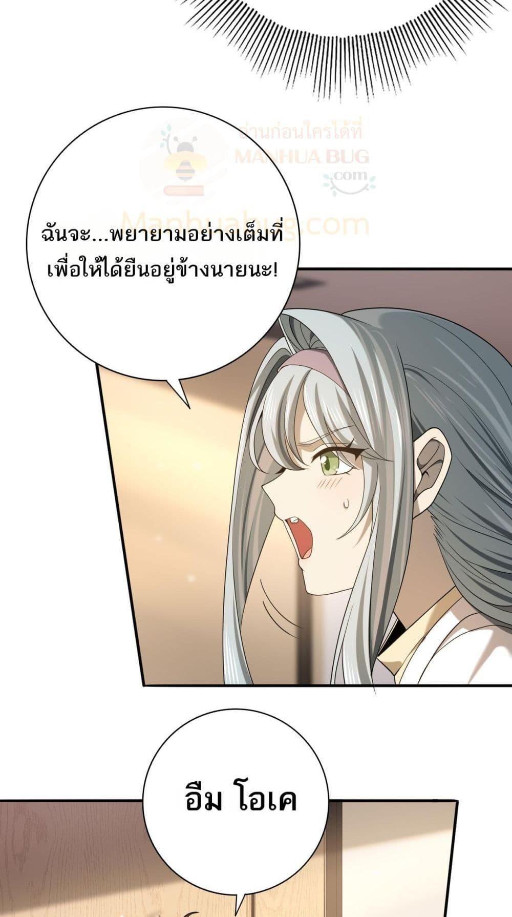 I am Drako Majstor ตอนที่ 20 6