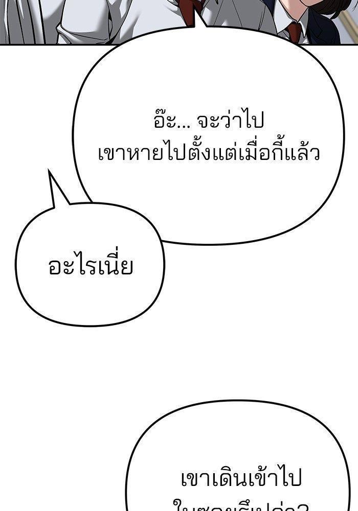 The Bully In-Charge ตอนที่ 90 69