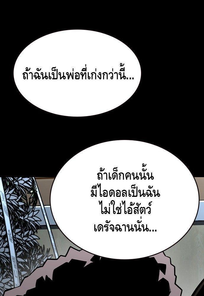 King Game ตอนที่ 86 69