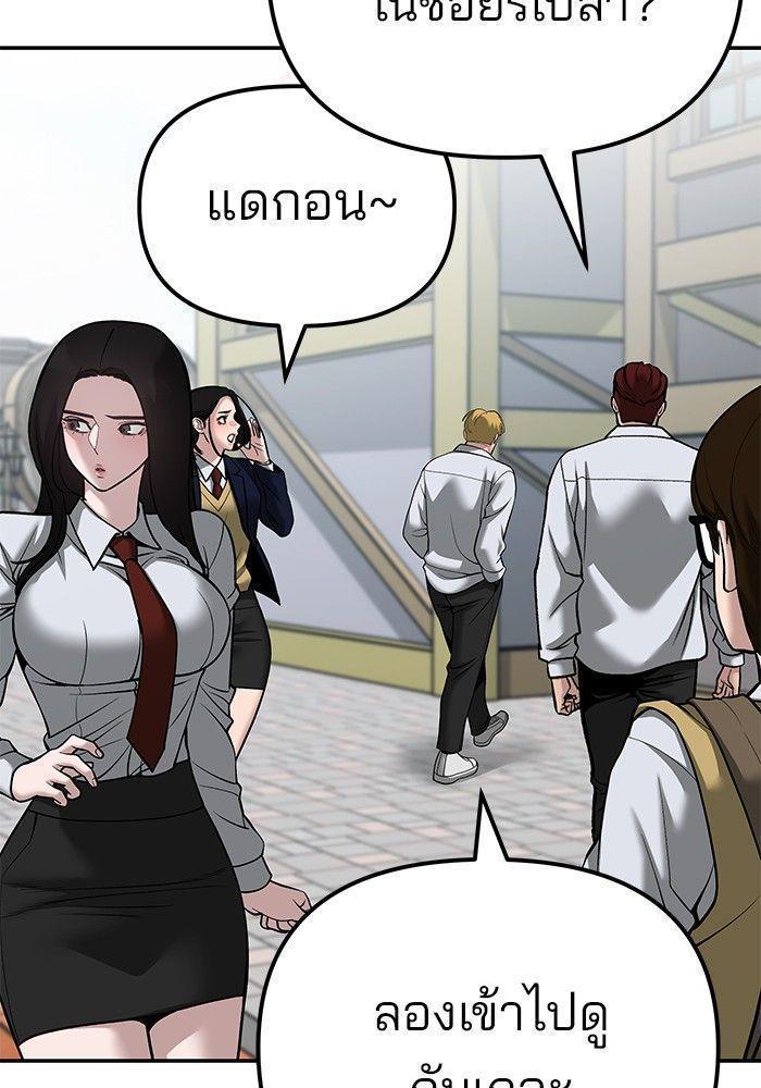 The Bully In-Charge ตอนที่ 90 70