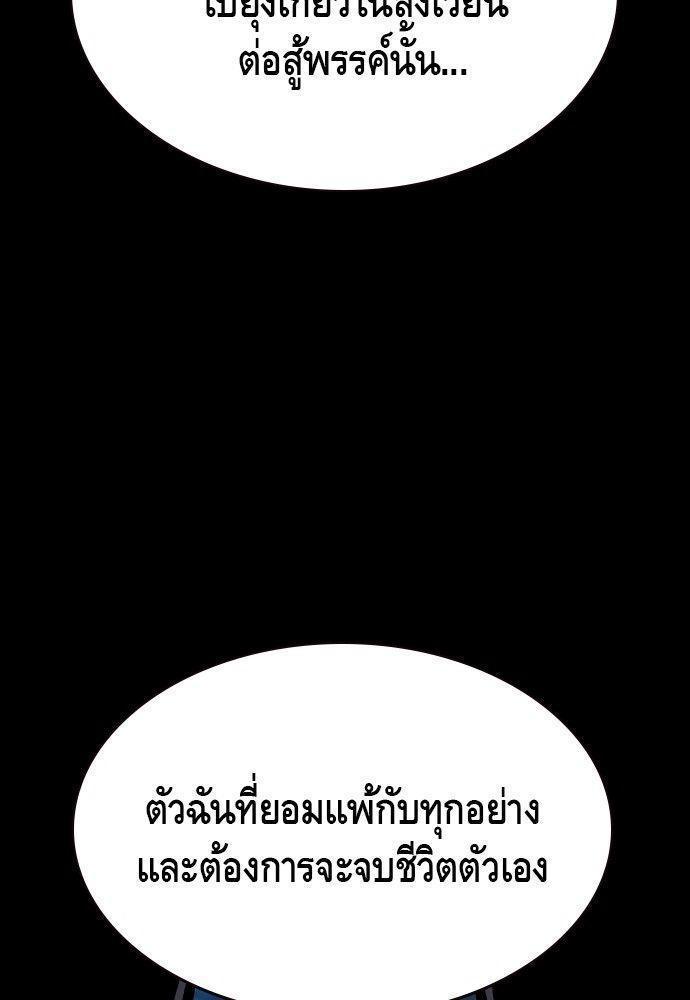 King Game ตอนที่ 86 71