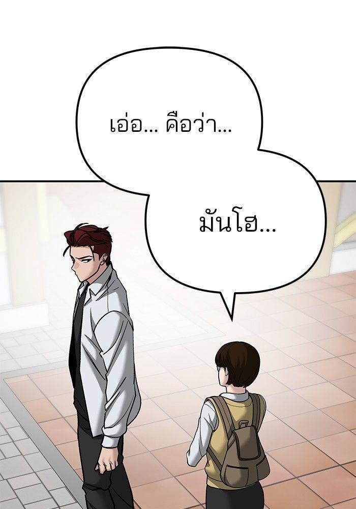 The Bully In-Charge ตอนที่ 90 72