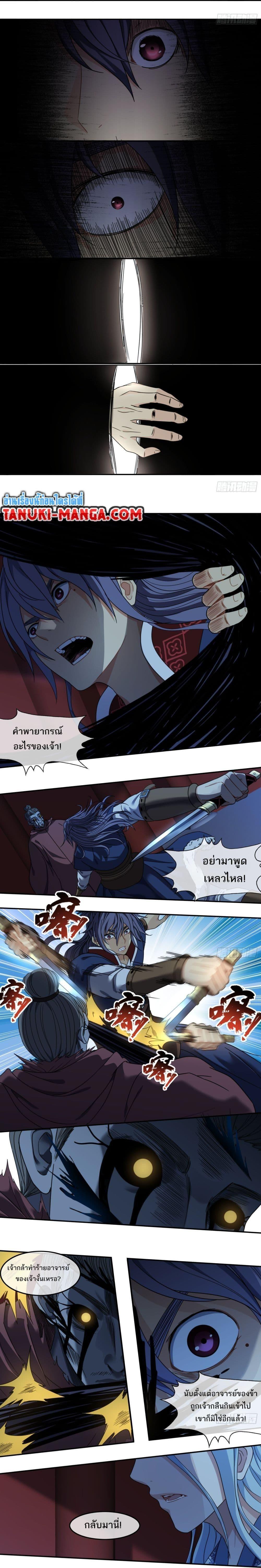 The Monster Kingdom ตอนที่ 44 7