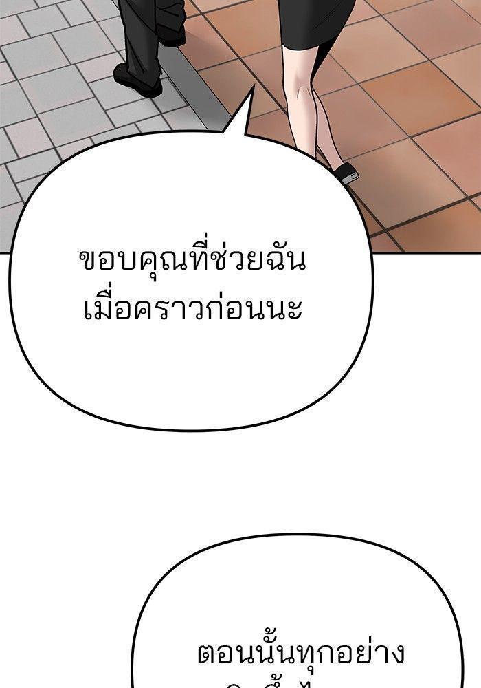 The Bully In-Charge ตอนที่ 90 73