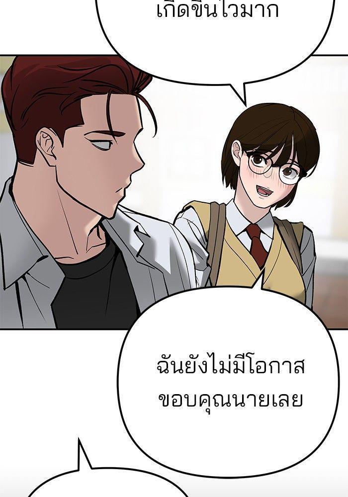 The Bully In-Charge ตอนที่ 90 74