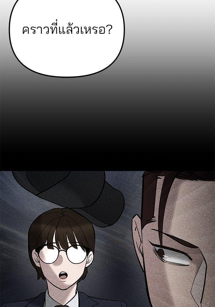 The Bully In-Charge ตอนที่ 90 75