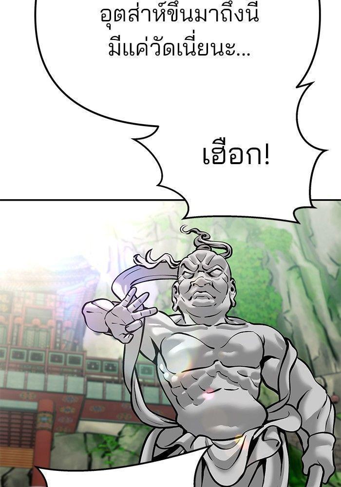 The Bully In-Charge ตอนที่ 89 76