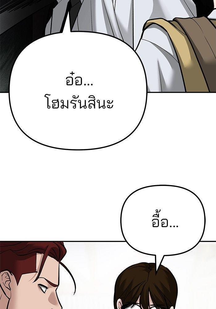 The Bully In-Charge ตอนที่ 90 77