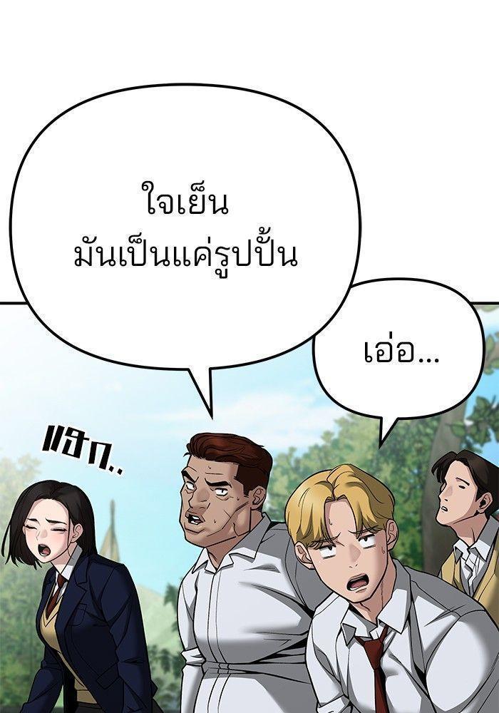 The Bully In-Charge ตอนที่ 89 78