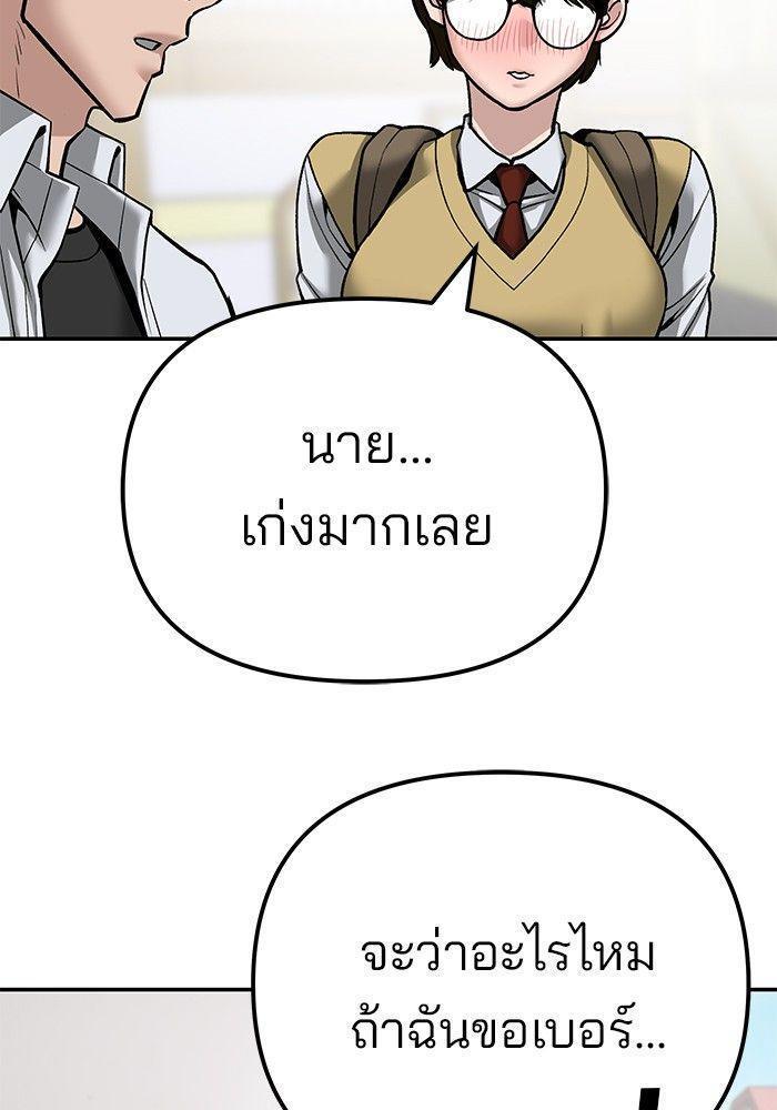 The Bully In-Charge ตอนที่ 90 78