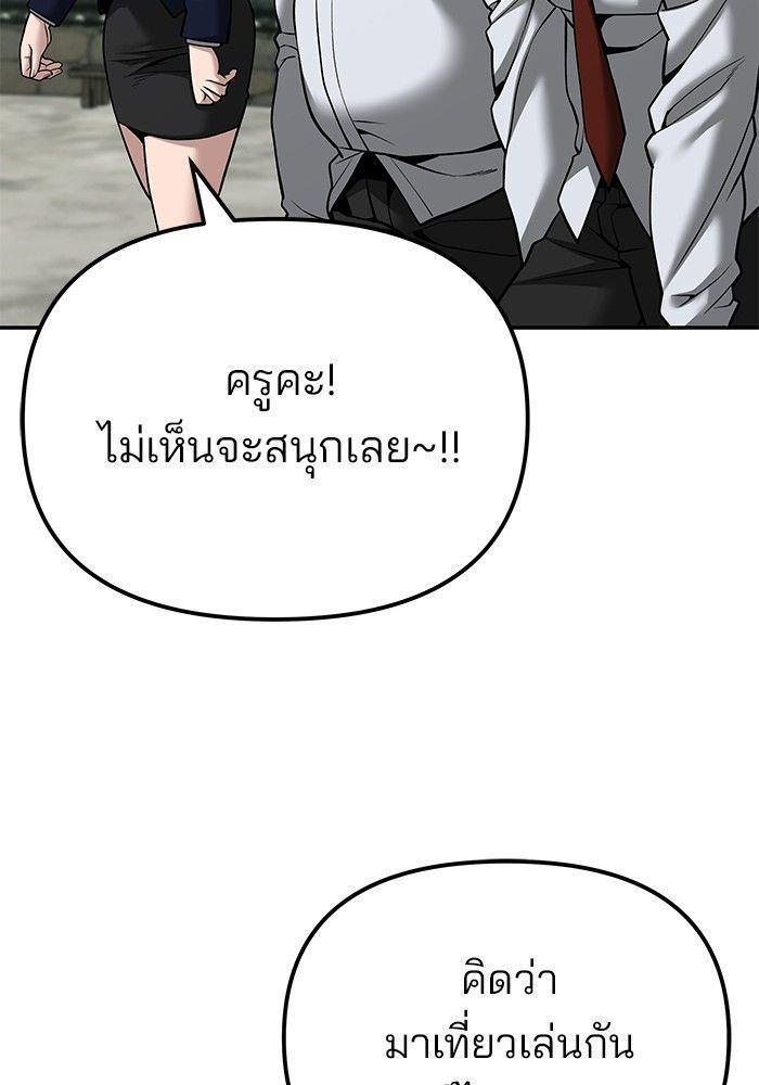 The Bully In-Charge ตอนที่ 89 79