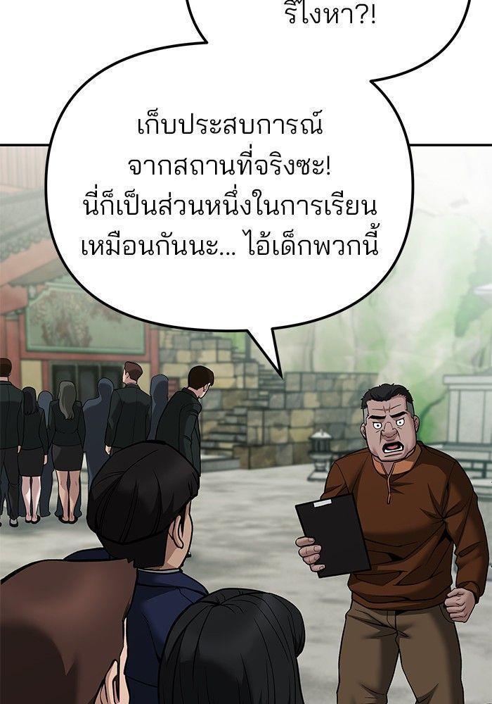 The Bully In-Charge ตอนที่ 89 80
