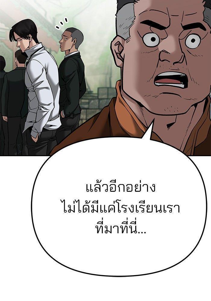 The Bully In-Charge ตอนที่ 89 82