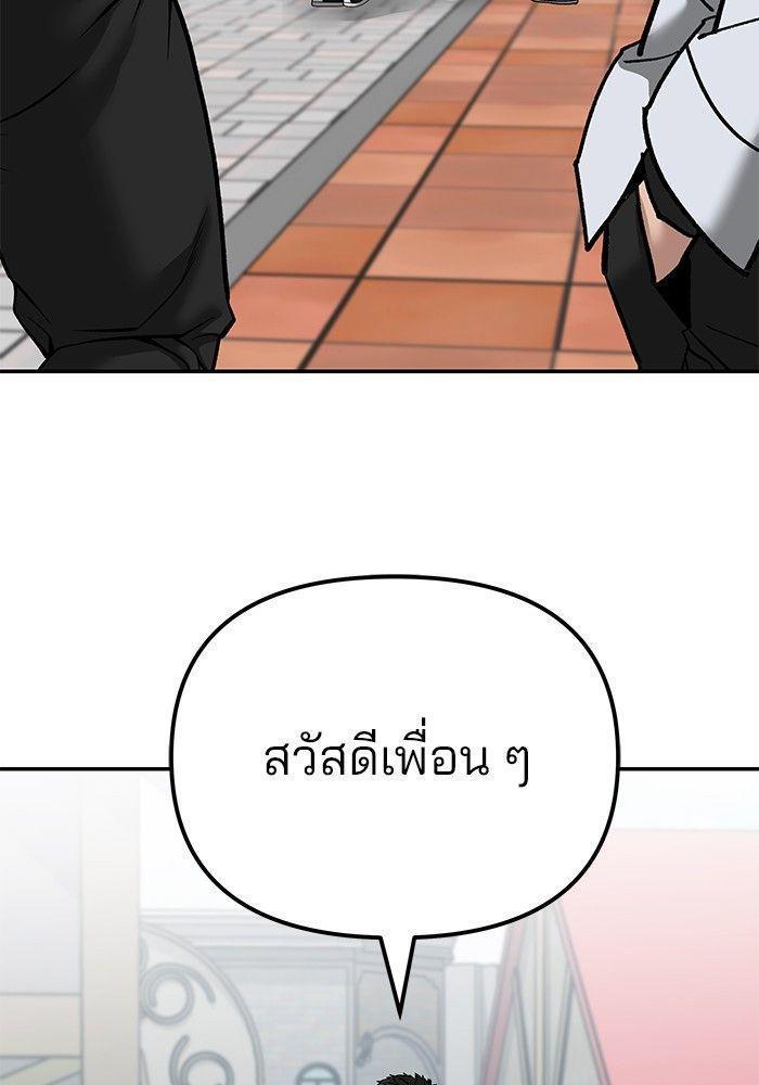 The Bully In-Charge ตอนที่ 90 82